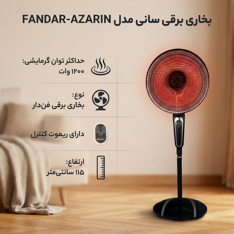 بخاری برقی سانی مدل FANDAR-AZARIN