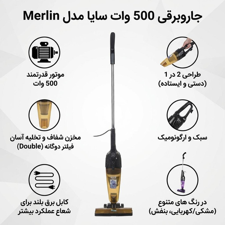 جاروبرقی 500 وات سایا مدل Merlin