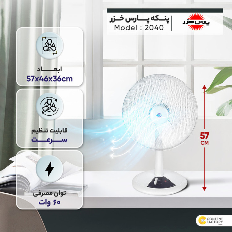 پنکه پارس خزر مدل 2040